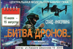 афиша-дрон