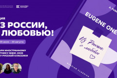 iz-rossii-s-lyubovyu-3