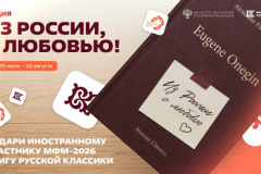 iz-rossii-s-lyubovyu