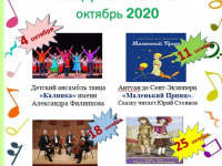 афиша-детская-октябрь